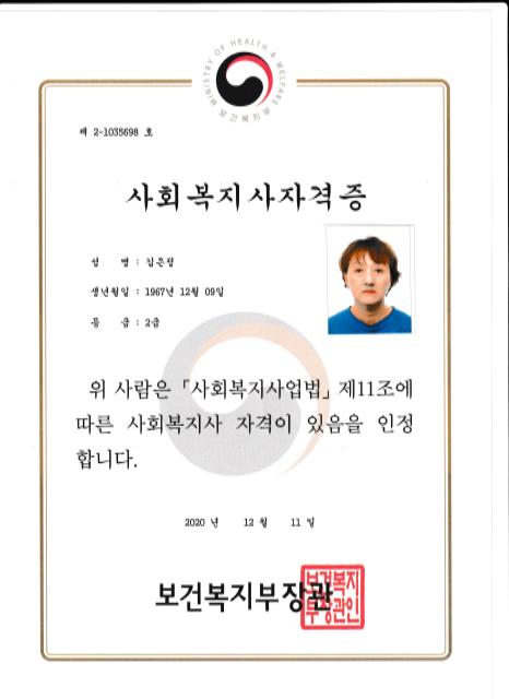 사회복지사 자격증