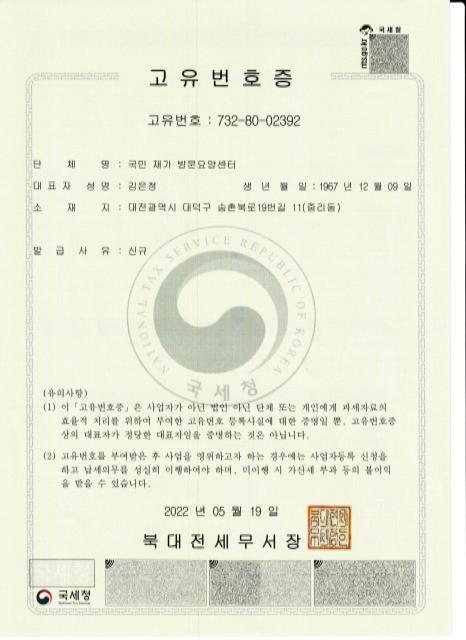 기관 지정서