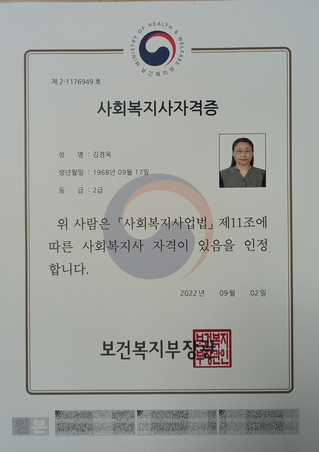 사회복지사 자격증