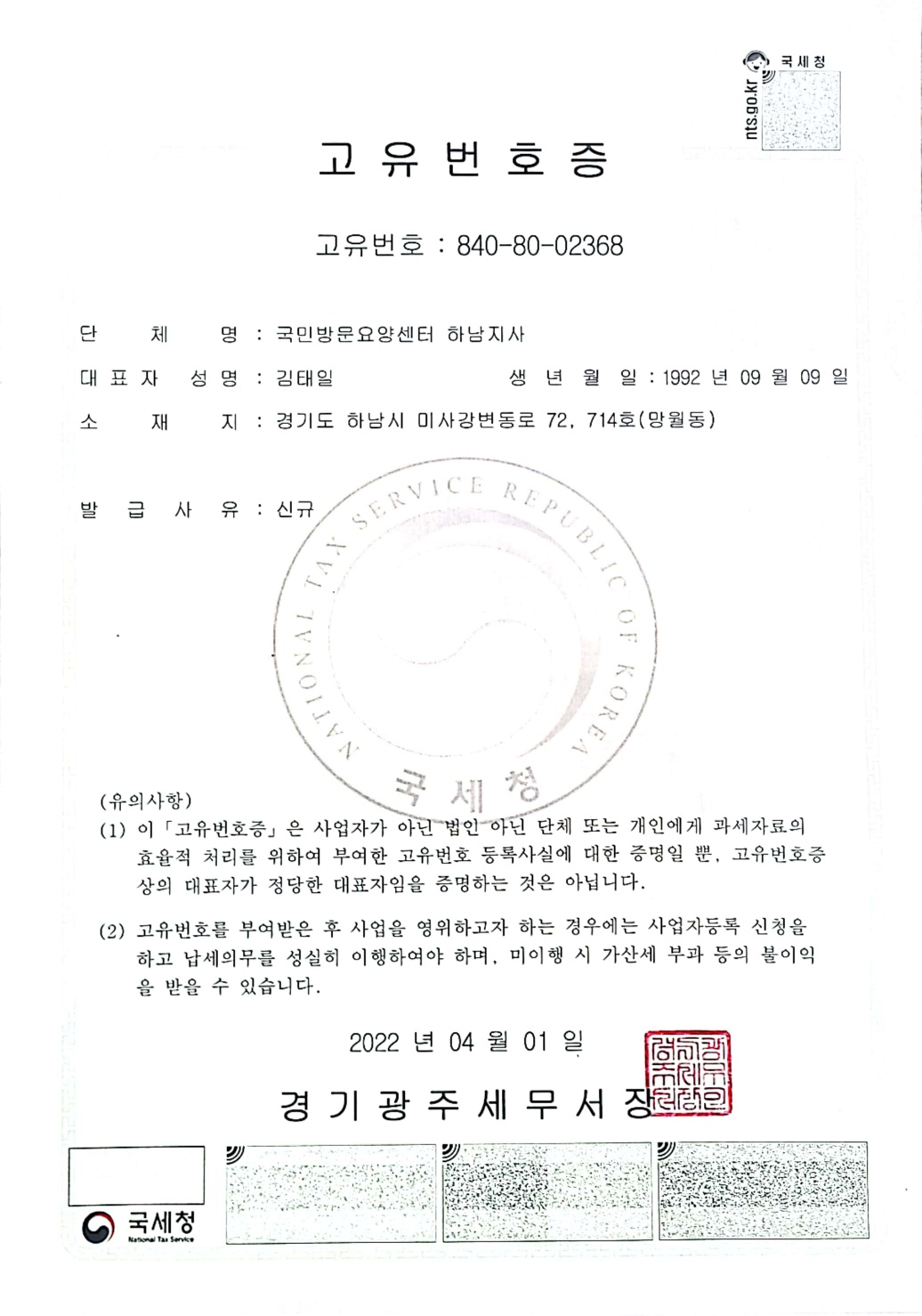 기관 지정서