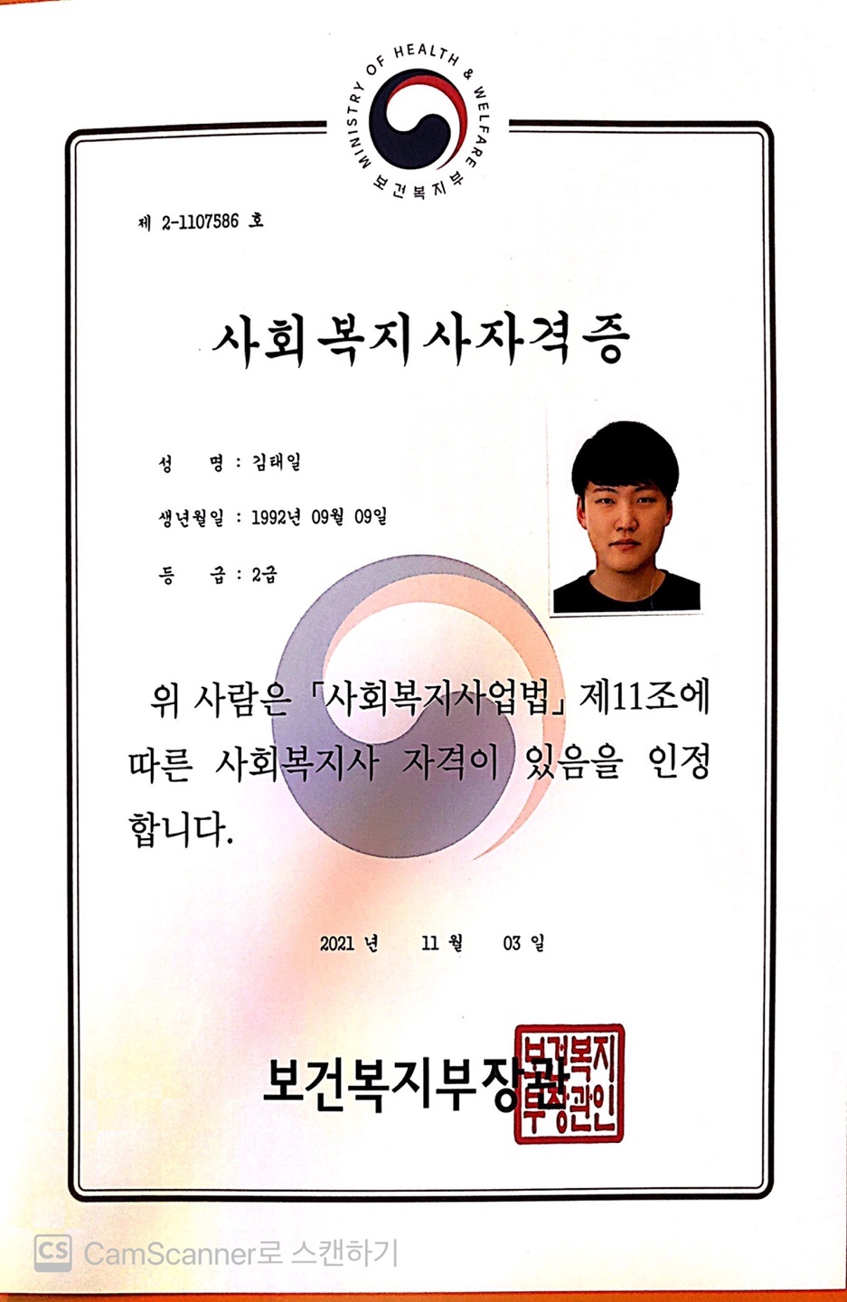 사회복지사 자격증