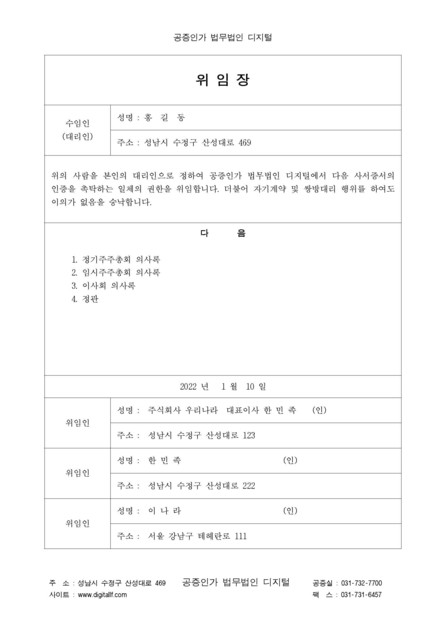 공증위임장 작성 방법과 필수사항 신속한 공증 수행