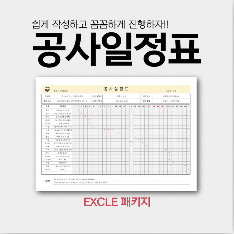 공정표 양식,작성하는 방법 알려주는 엑셀 프…
