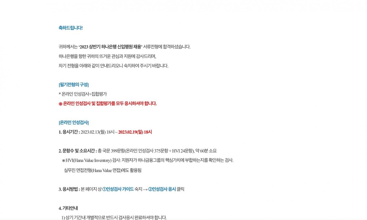 [2023년 상] 하나은행 면접준비