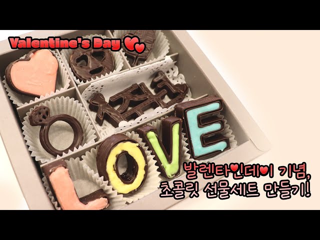 초콜릿 선물세트 영상 썸네일