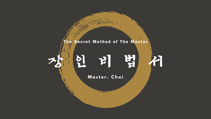 마스터 최 챌린지 | Master Choi Challenge