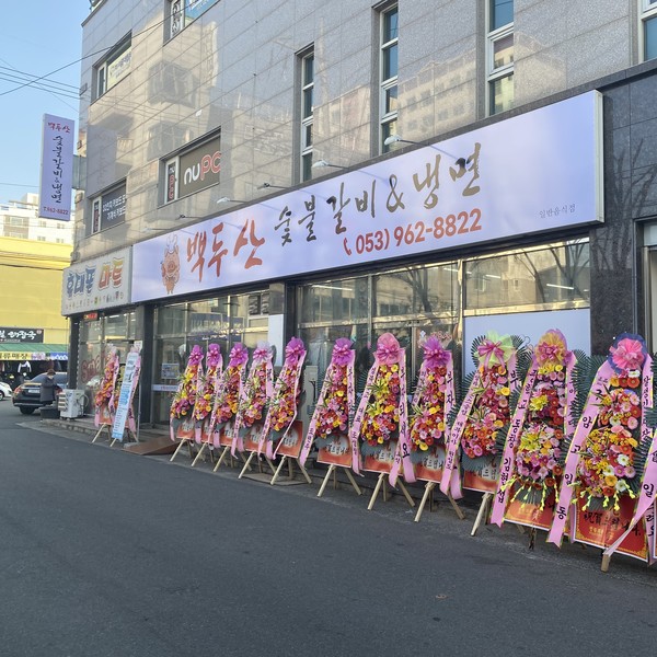 [대구 동구] 백두산숯불갈비&냉면 체험단