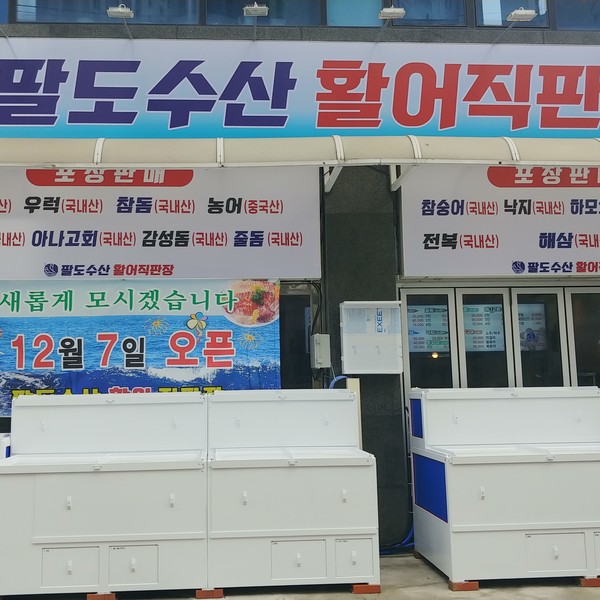 [광주 서구] 팔도수산