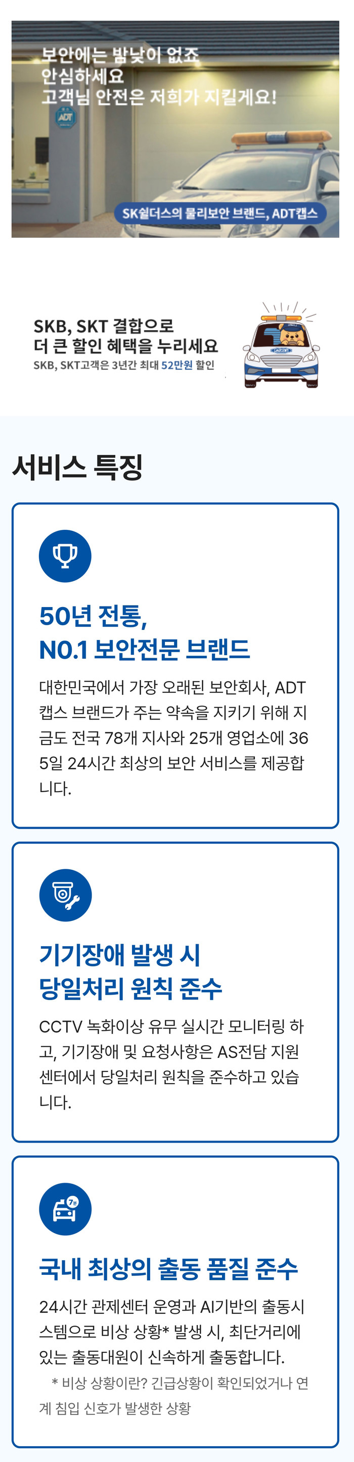 ADT캡스 가입센터