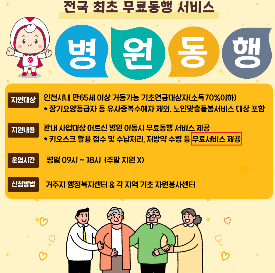병원동행 서비스 신청 서식 : 연수구자원봉사센터