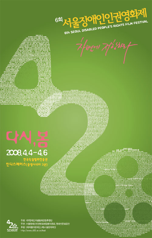 6회 서울장애인인권영화제 포스터. '다시 봄'. 작은 글씨들로 서울장애인인권영화제 로고(420)가 쓰여져 있다.