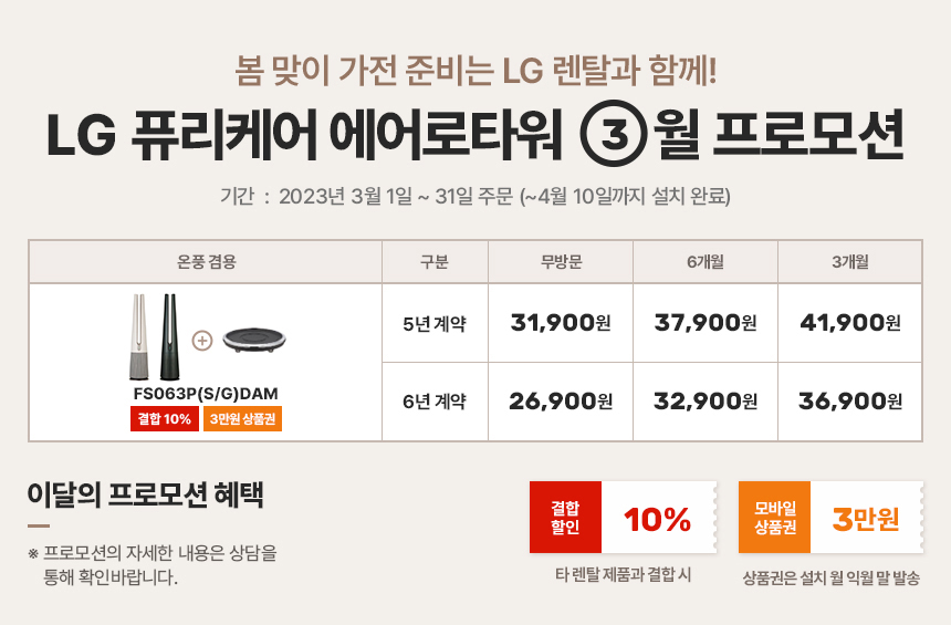 LG공기청정기렌탈 에어로타워 공기청정기 공기청정기추천 퓨리케어공기청정기 퓨리케어공기청정기렌탈 엘지공기청정기 lg공기청정기 lg공기청정기렌탈 엘지공기청정기렌탈