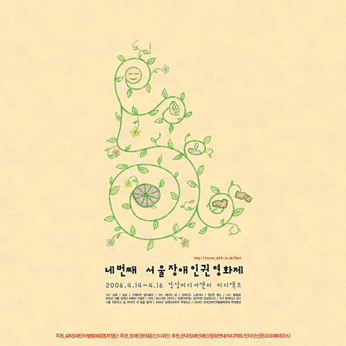4회 서울장애인인권영화제 포스터. 바퀴에서 덩굴 식물이 뻗어나오는 그림이 그려져있다.