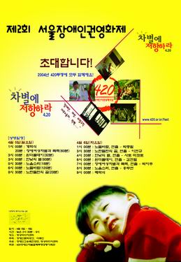 2회 서울장애인인권영화제 포스터. 장애인 어린이의 사진이 들어가있다.