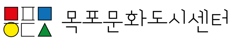 목포문화도시센터
