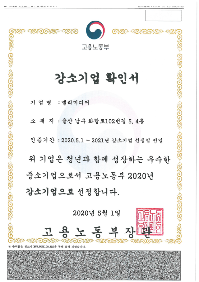 강소기업 확인서</br>(2020)