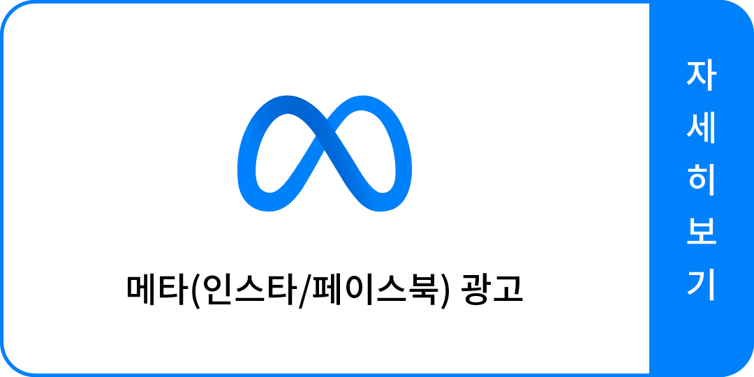 메타 광고