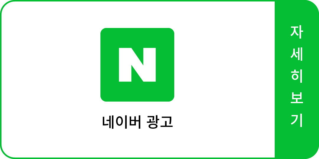 네이버 광고