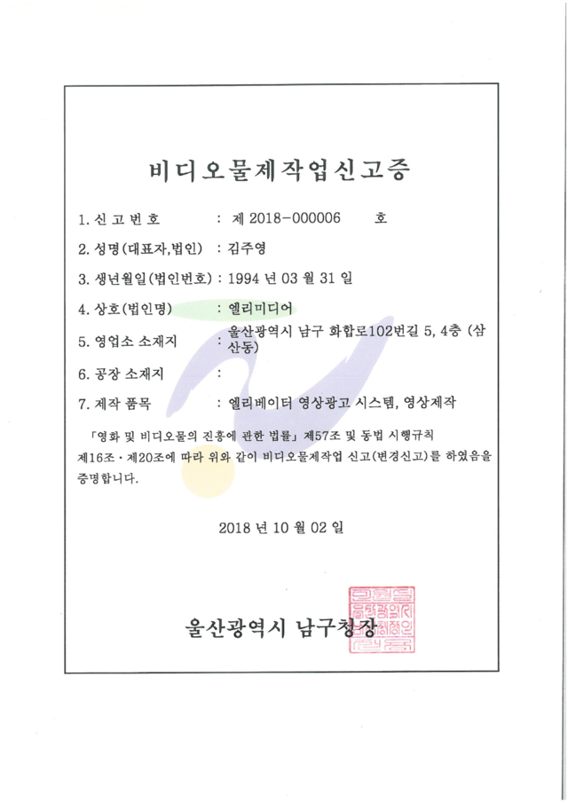 비디오물제작업</br>신고증