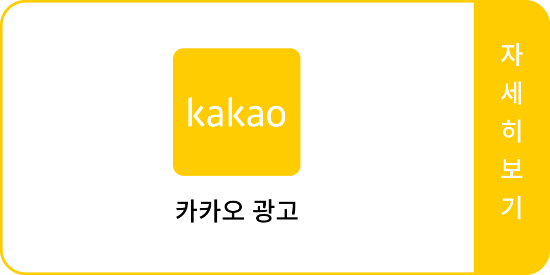 카카오 광고