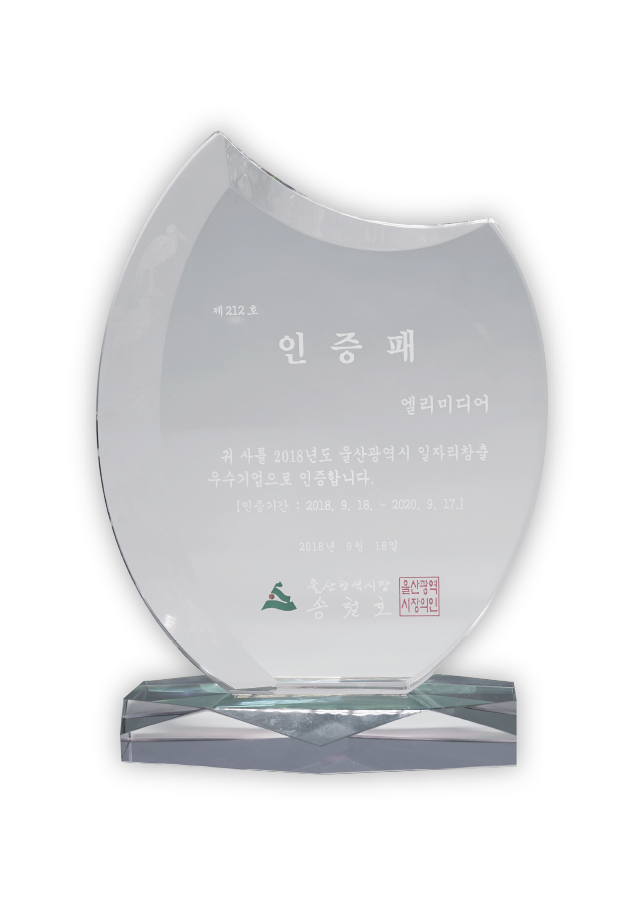 울산일자리창출</br>우수기업(2021)