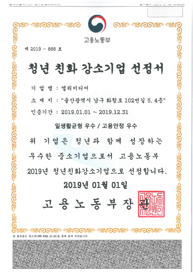 청년친화강소기업</br>선정서(2019)