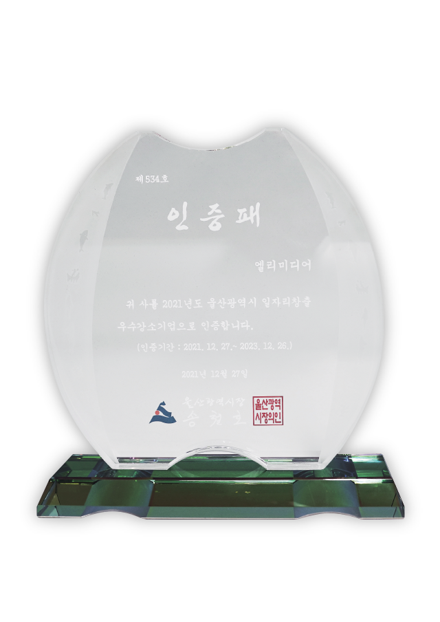 우수일자리창출</br>우수기업(2018)