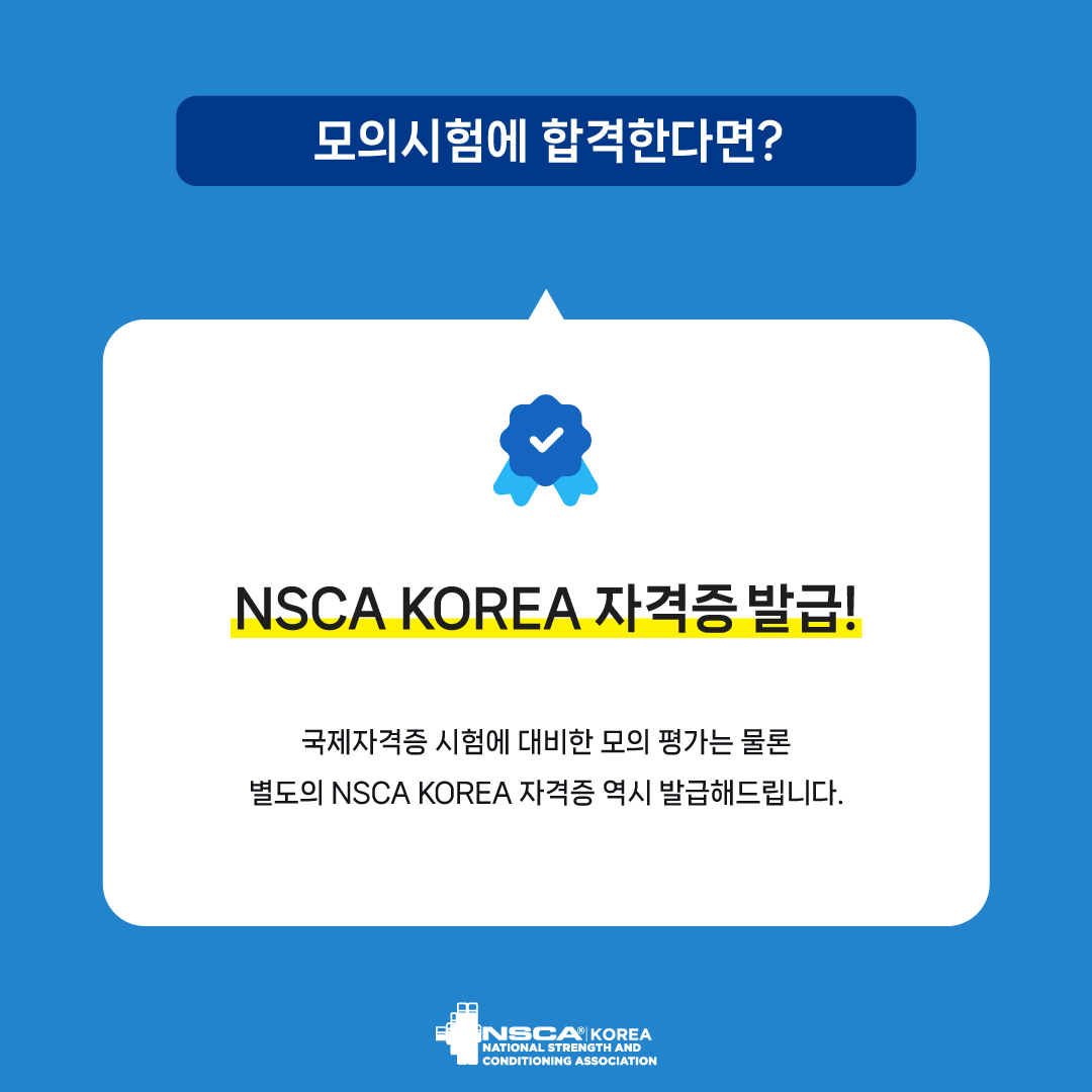 NSCA KOREA