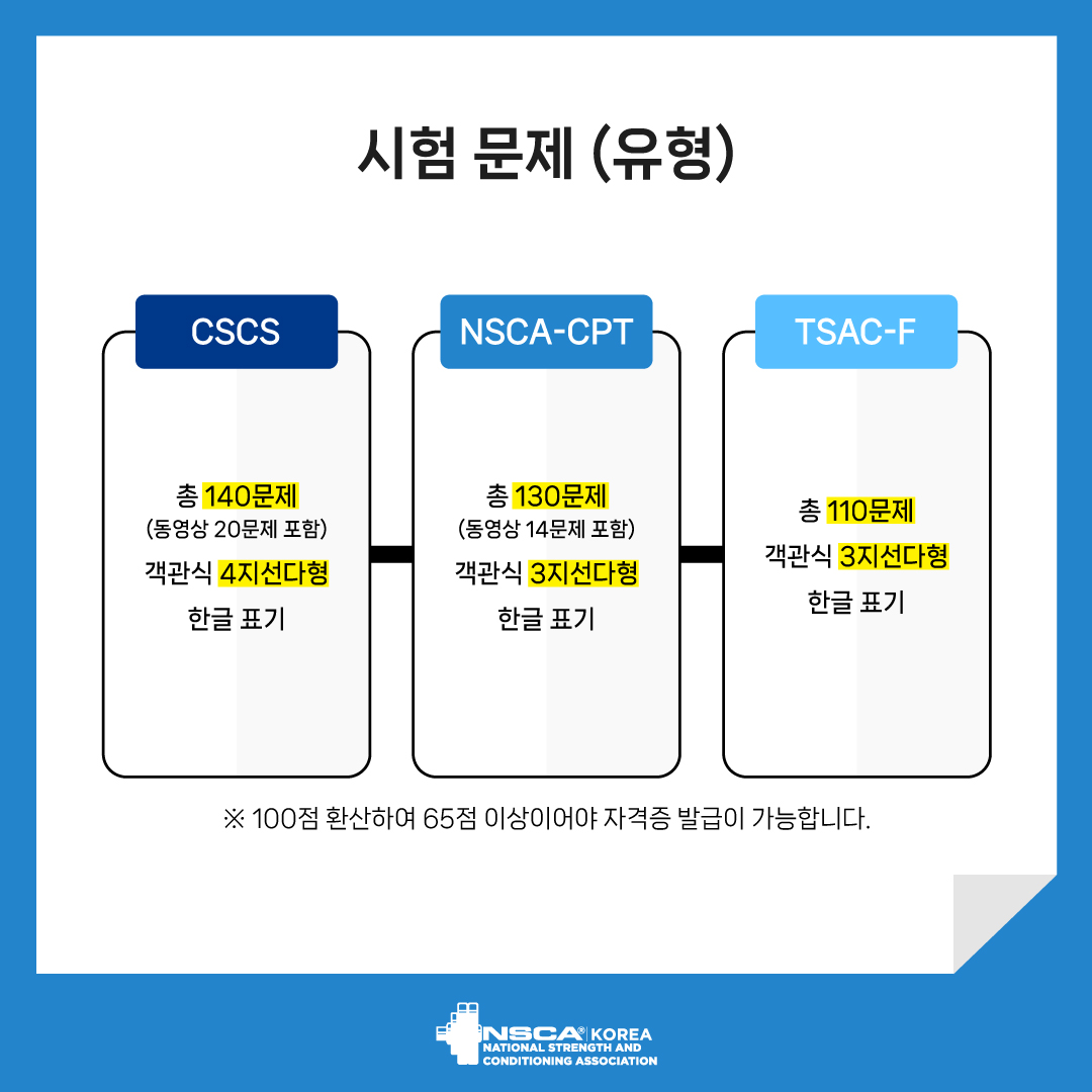 NSCA KOREA