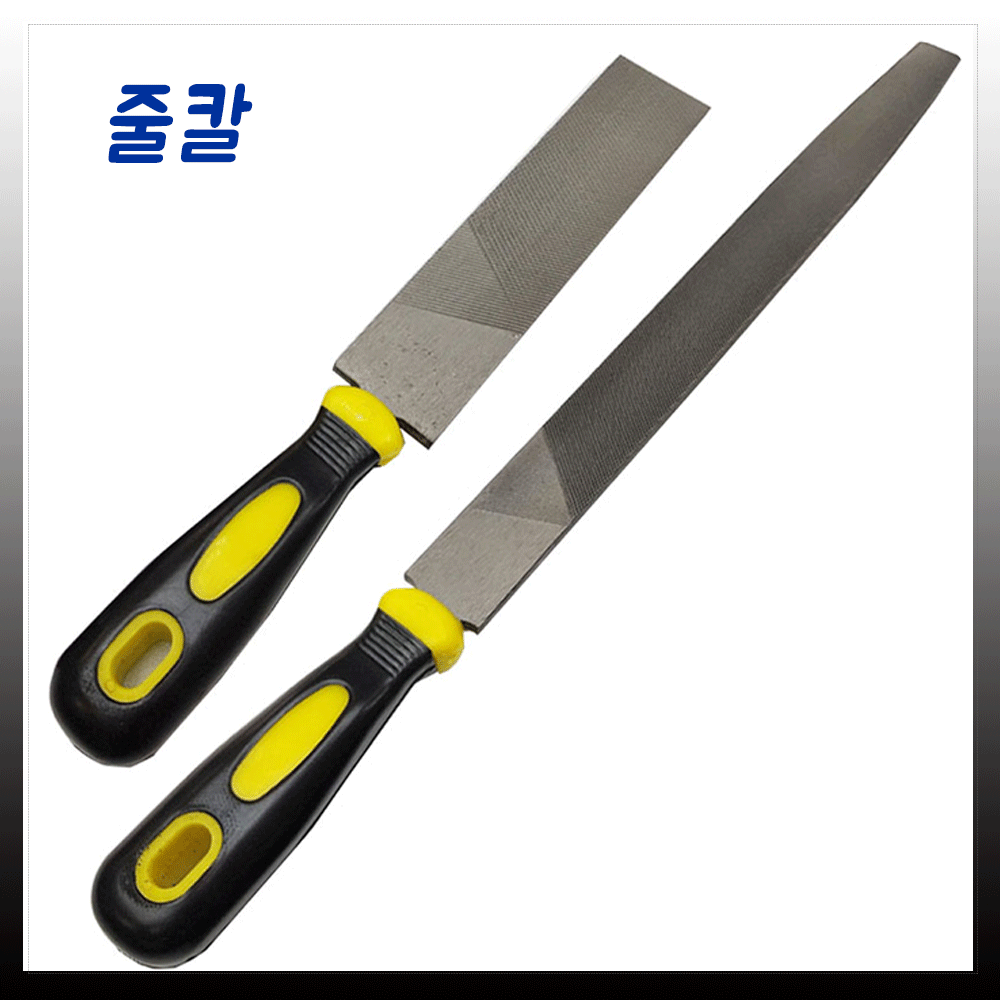 손잡이줄칼 야쓰리 줄칼 야스리 : 홀릭빌리어드 손잡이줄칼 야쓰리 줄칼 야스리 : 홀릭빌리어드