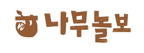 나무놀보