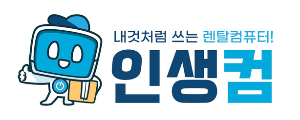 PC렌탈 NO.1 인생컴