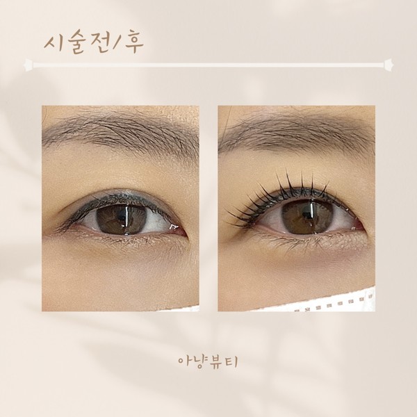 [경기 안양] 아냥뷰티