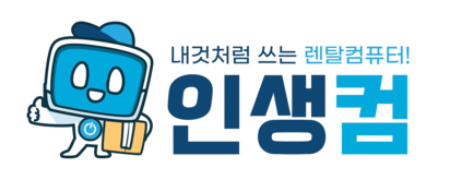 PC렌탈 NO.1 인생컴
