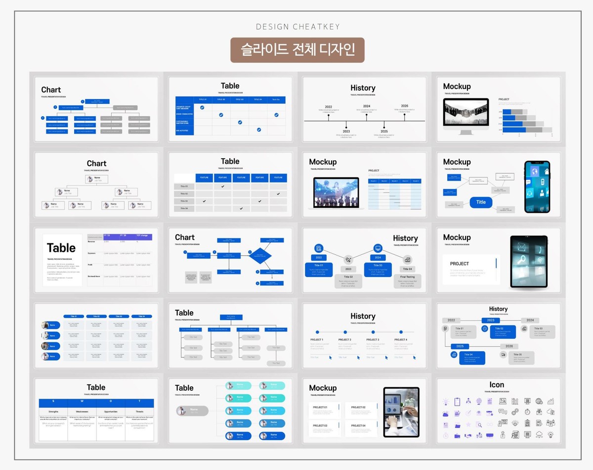 PPT 표 디자인 양식 : PPT 템플릿 스토어 - 디자인킵