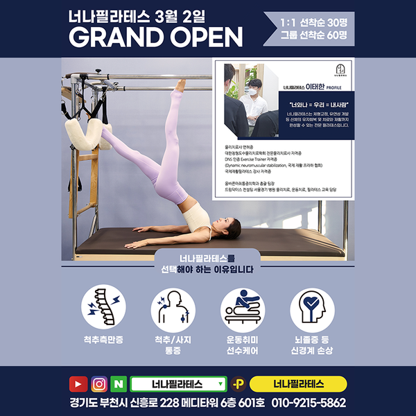[경기 부천] 너나필라테스