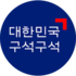 한국관광공사
