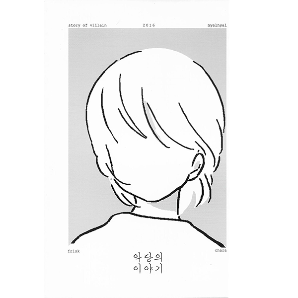 만화] 괭이갈매기 울적에 - 좋지 아니한 가 : 스.판!