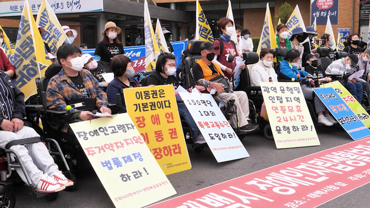 활동가들이 장애인권리투쟁을 하고 있다.