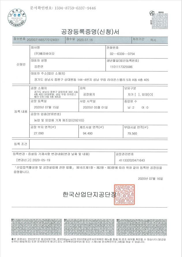 공장등록증명서