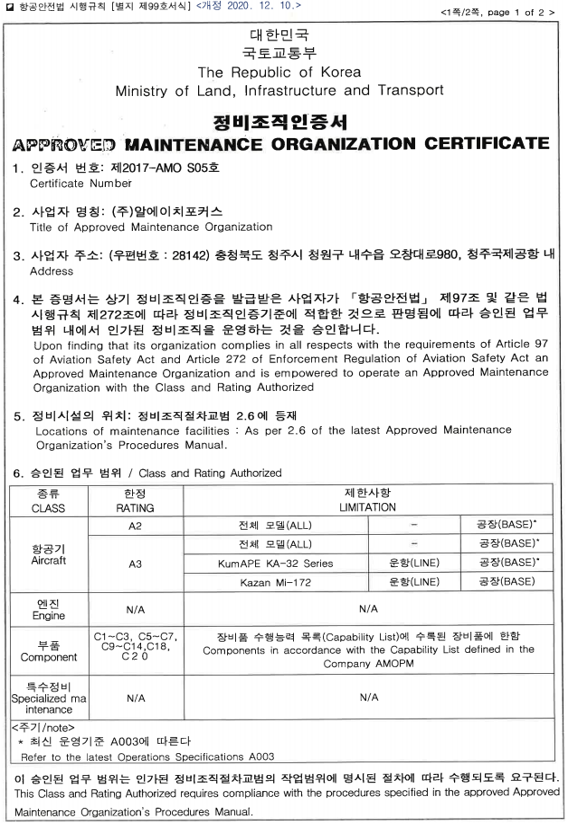 Approved Maintenance <br> Organization (AMO) certificate