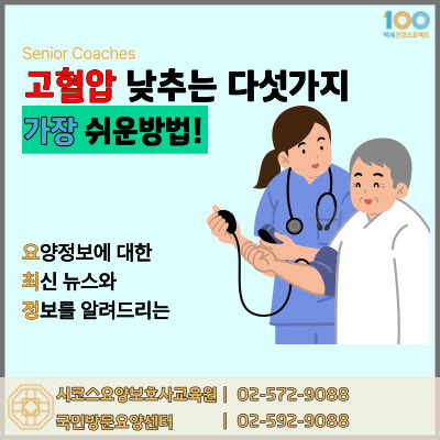 혈압이 높을 때 증상&혈압을 낮추는 방법(고혈압 수치 기준)