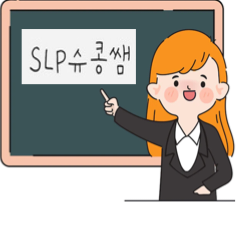 슈콩쌤