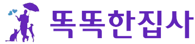 똑똑한집사