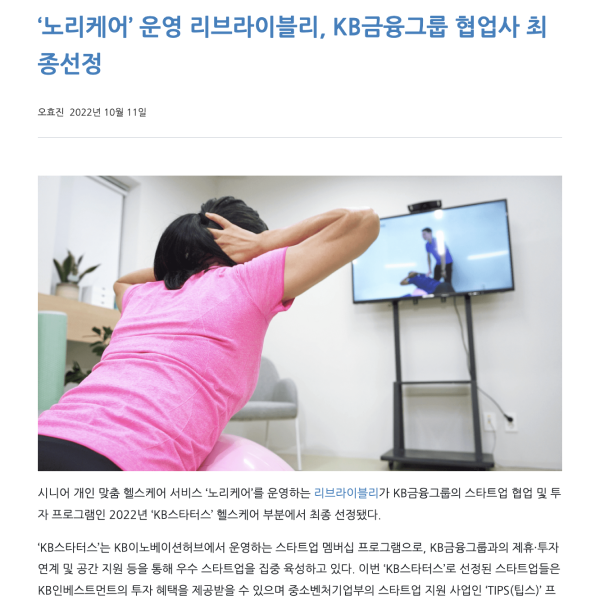 노리케어 노인운동 방문재활 관련 기사