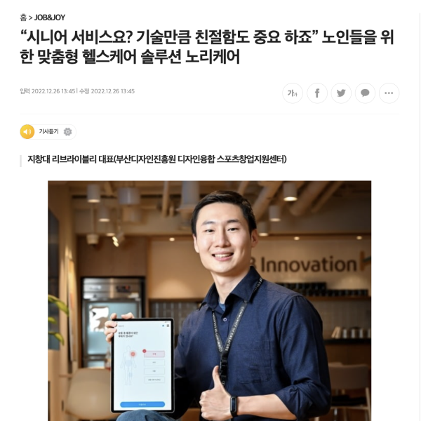 노리케어 노인운동 방문재활 관련 기사