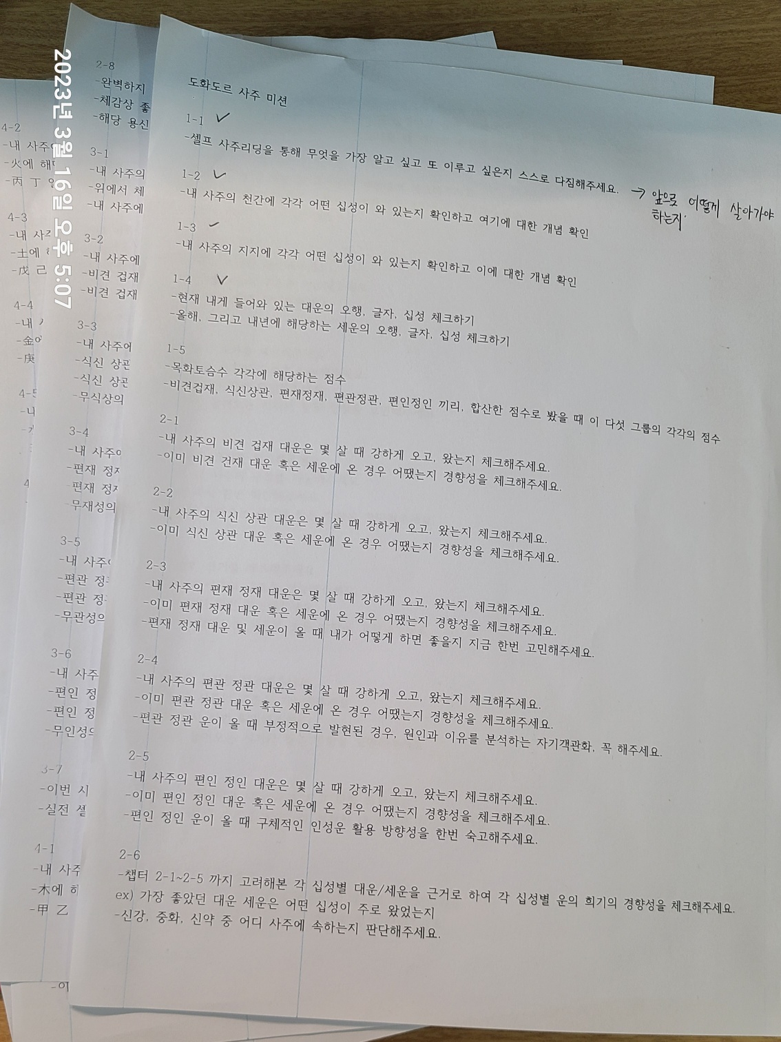 강의 미션, 프린트 후 복습!😊