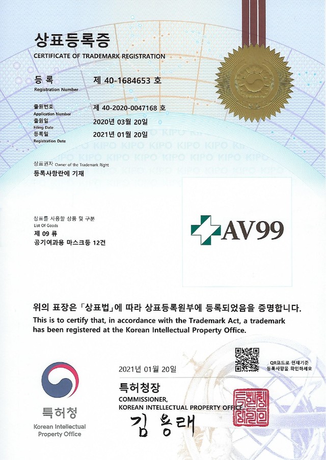 [상표등록증] AV99