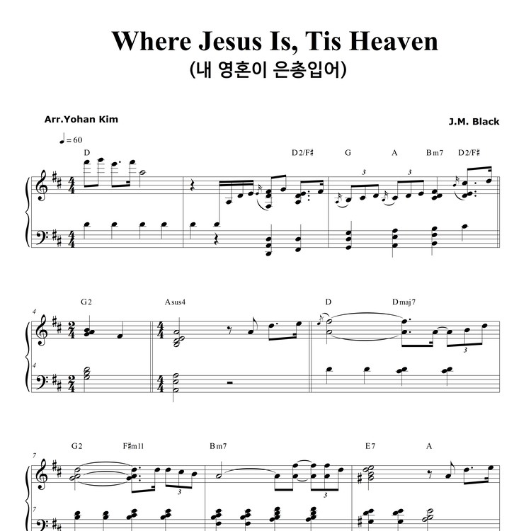 Where Jesus Is, Tis Heaven (내 영혼이 은총입어) : Yohan Kim Music