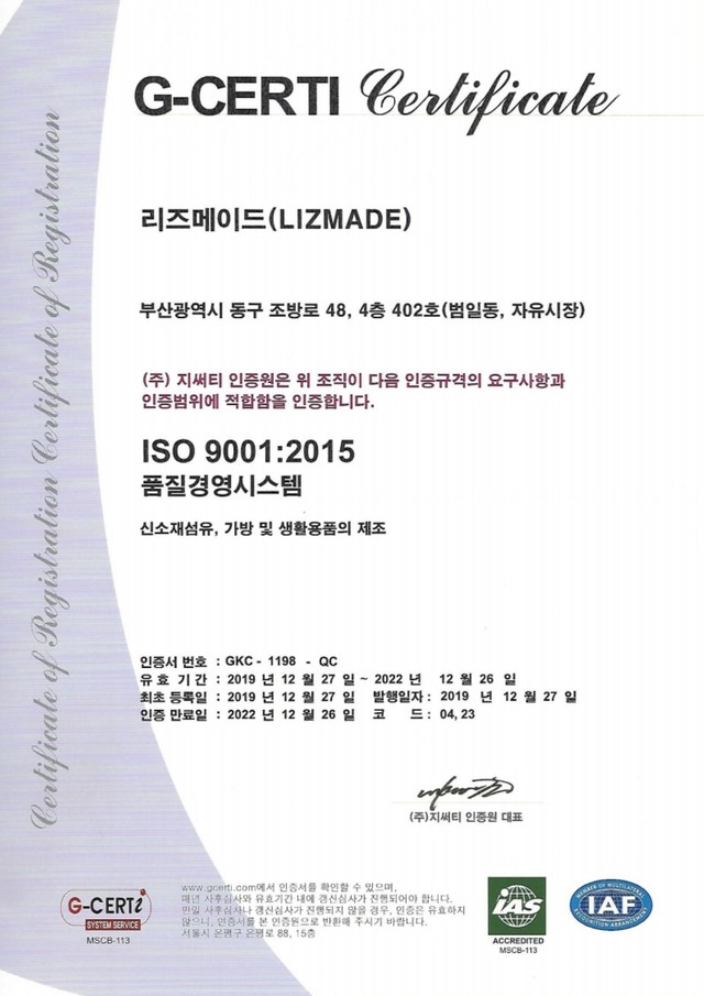 ISO 9001:2015 품질경영시스템 인증서